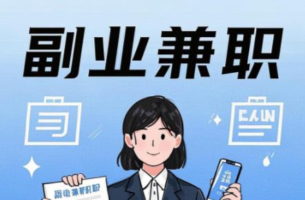 仁怀在手机上可以做哪些副业赚钱? 第1张 仁怀在手机上可以做哪些副业赚钱? 第1张