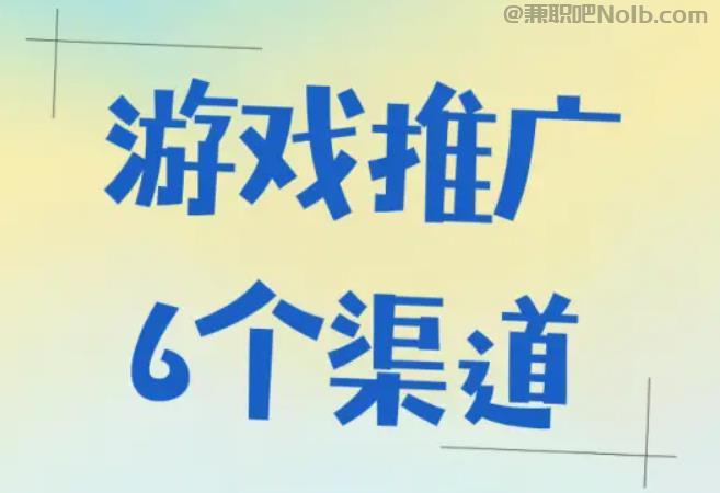 仁怀游戏推广赚佣金的平台有哪些 第1张 仁怀游戏推广赚佣金的平台有哪些 第1张
