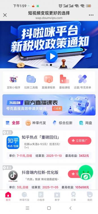 仁怀抖啦咪是什么平台-一个专注短视频流量变现的平台！ 第4张