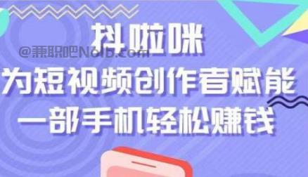 仁怀抖啦咪是什么平台-一个专注短视频流量变现的平台！ 第1张